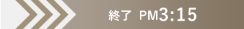 終了  PM4:00